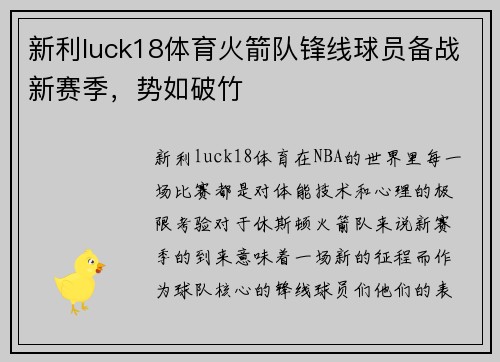 新利luck18体育火箭队锋线球员备战新赛季，势如破竹