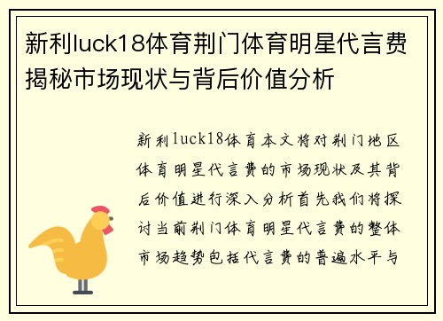 新利luck18体育荆门体育明星代言费揭秘市场现状与背后价值分析