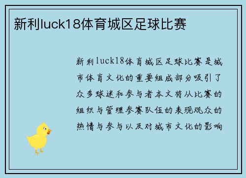 新利luck18体育城区足球比赛