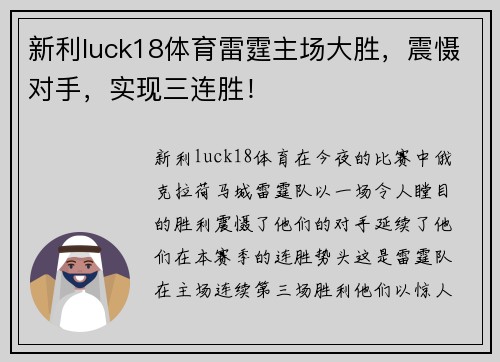 新利luck18体育雷霆主场大胜，震慑对手，实现三连胜！