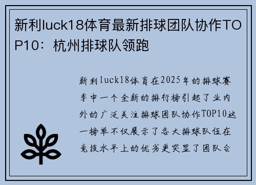 新利luck18体育最新排球团队协作TOP10：杭州排球队领跑